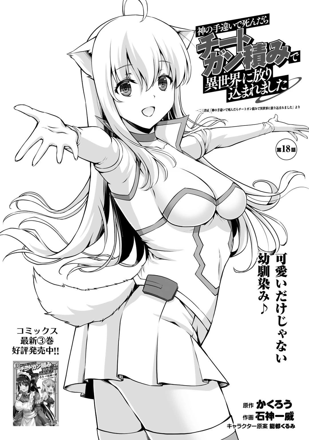 神の手違いで死んだらチートガン積みで異世界に放り込まれました 第18話 - 1