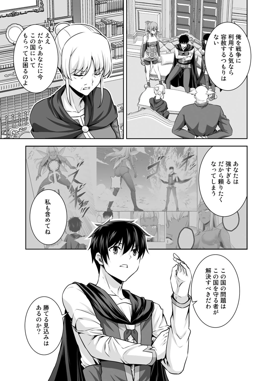 神の手違いで死んだらチートガン積みで異世界に放り込まれました 第18話 - 3