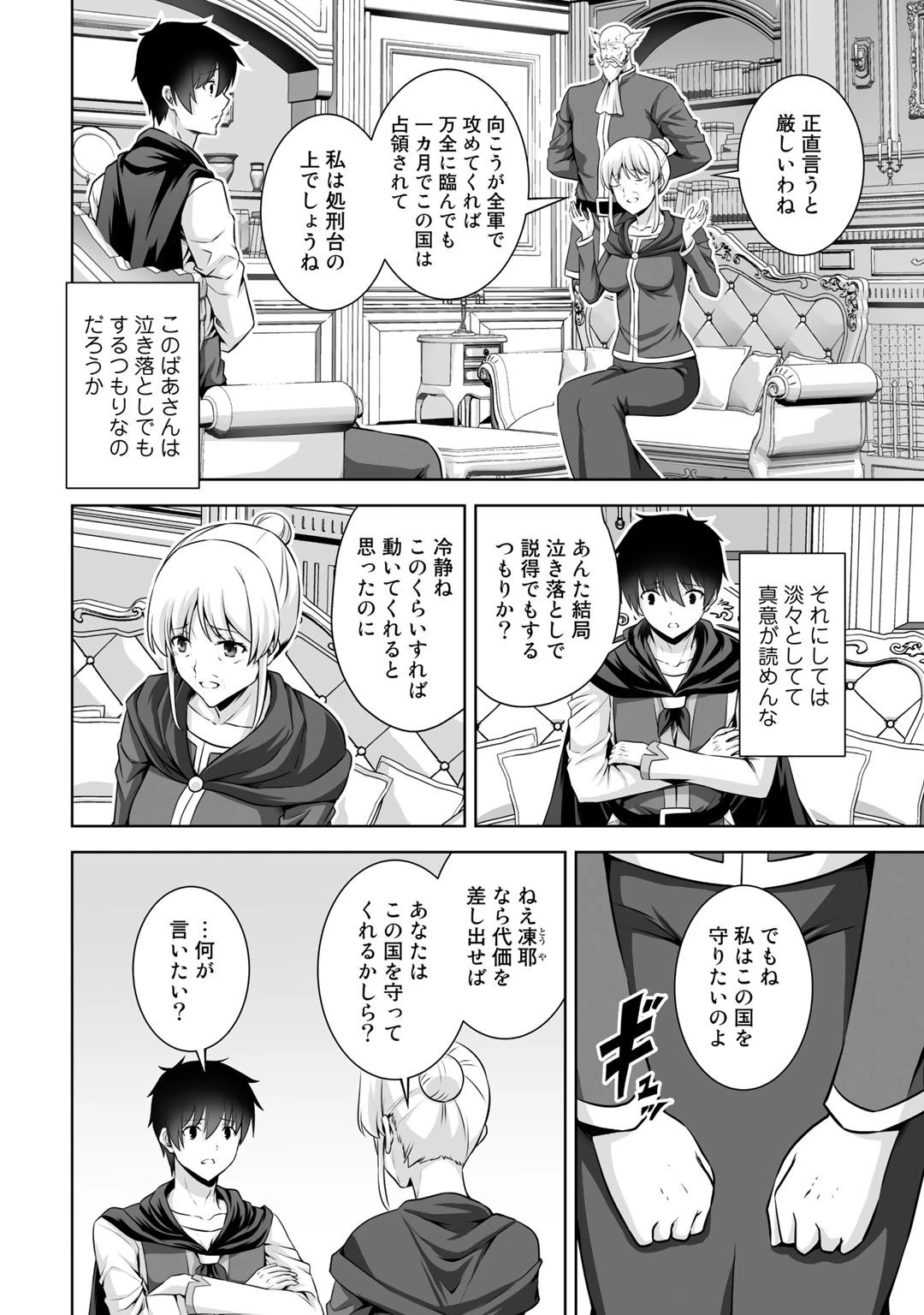 神の手違いで死んだらチートガン積みで異世界に放り込まれました 第18話 - 4