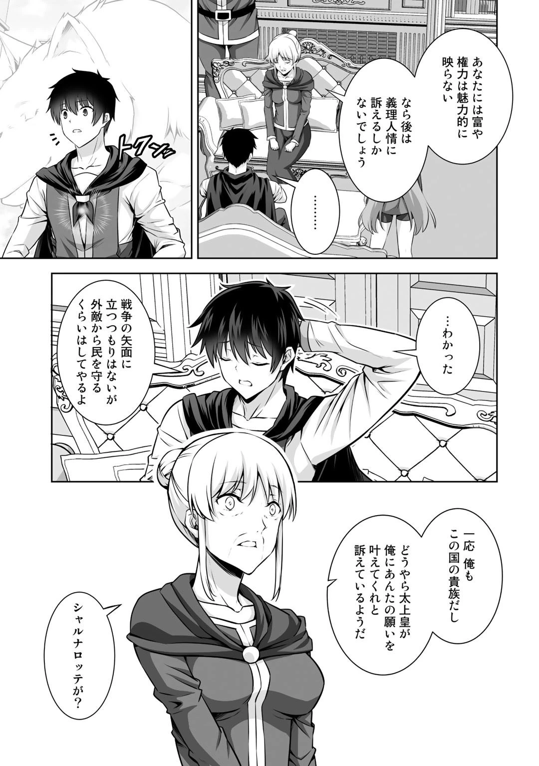 神の手違いで死んだらチートガン積みで異世界に放り込まれました 第18話 - 5