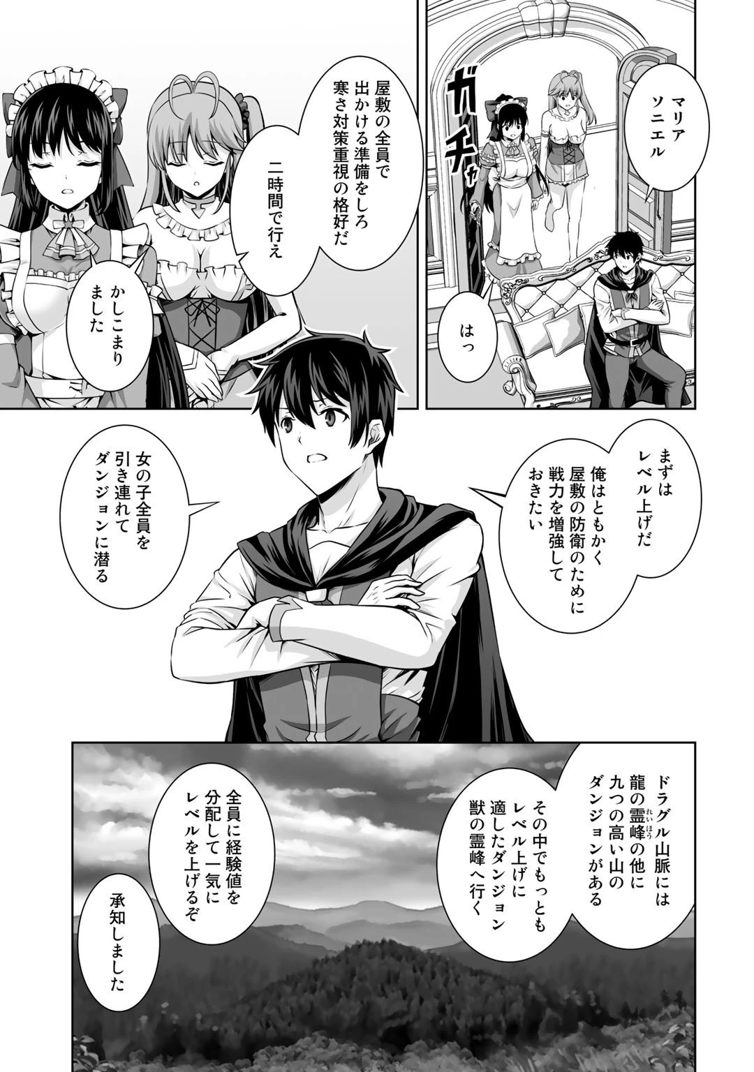 神の手違いで死んだらチートガン積みで異世界に放り込まれました 第18話 - 7