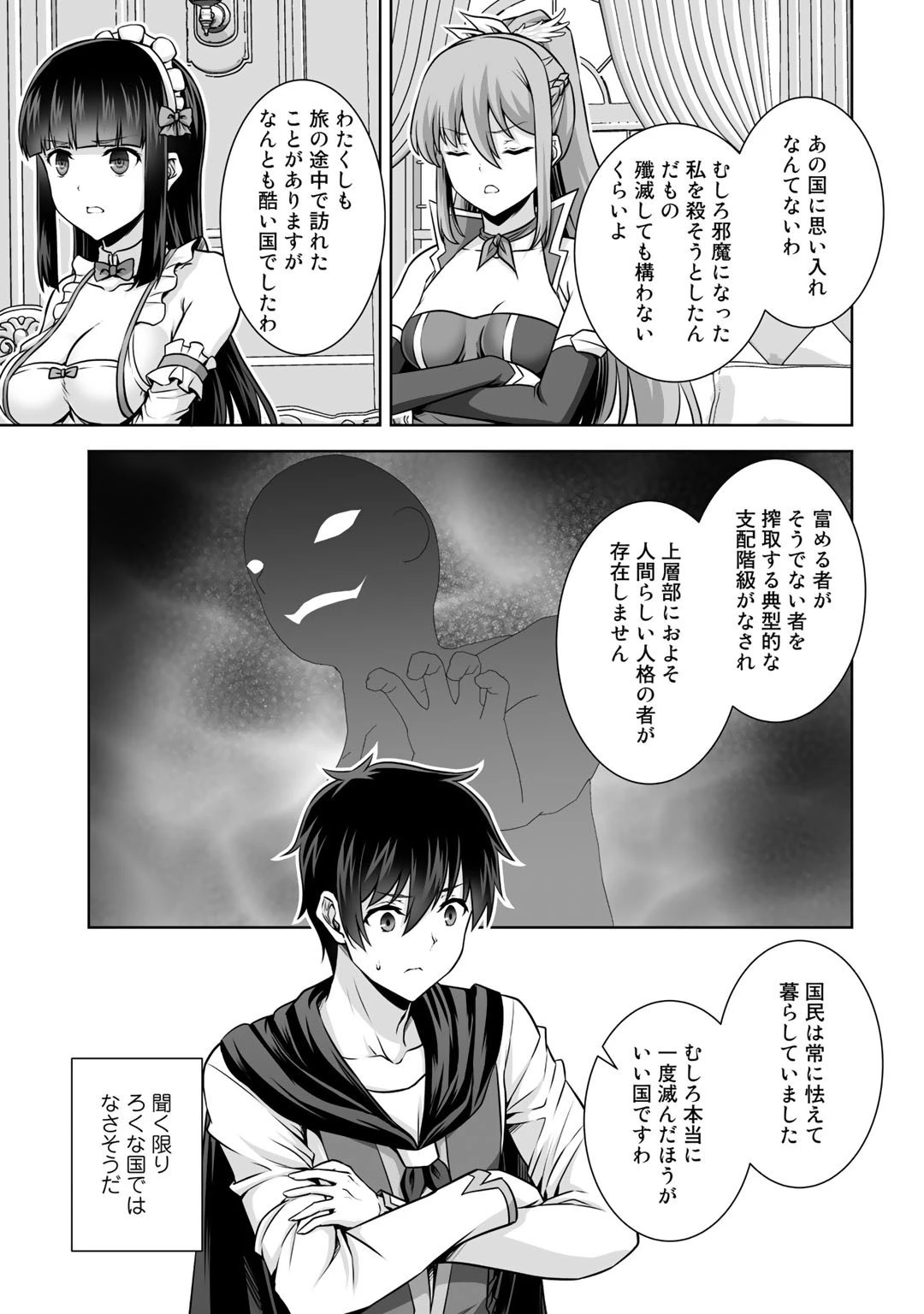 神の手違いで死んだらチートガン積みで異世界に放り込まれました 第18話 - 9