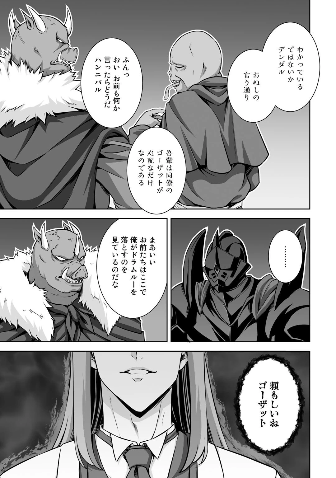 神の手違いで死んだらチートガン積みで異世界に放り込まれました 第18話 - 15