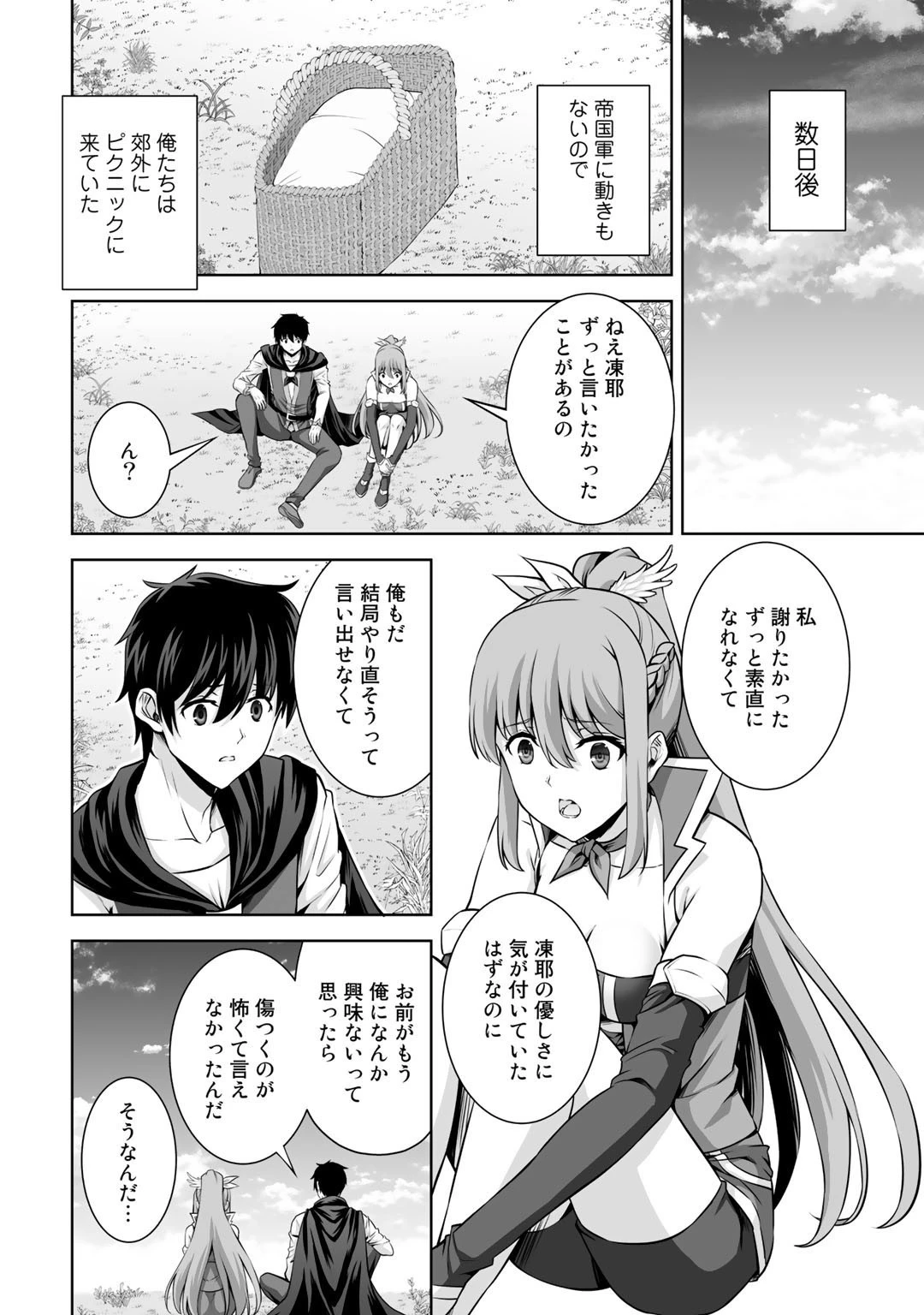 神の手違いで死んだらチートガン積みで異世界に放り込まれました 第18話 - 20