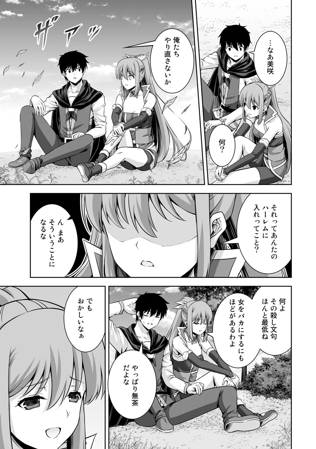 神の手違いで死んだらチートガン積みで異世界に放り込まれました 第18話 - 21