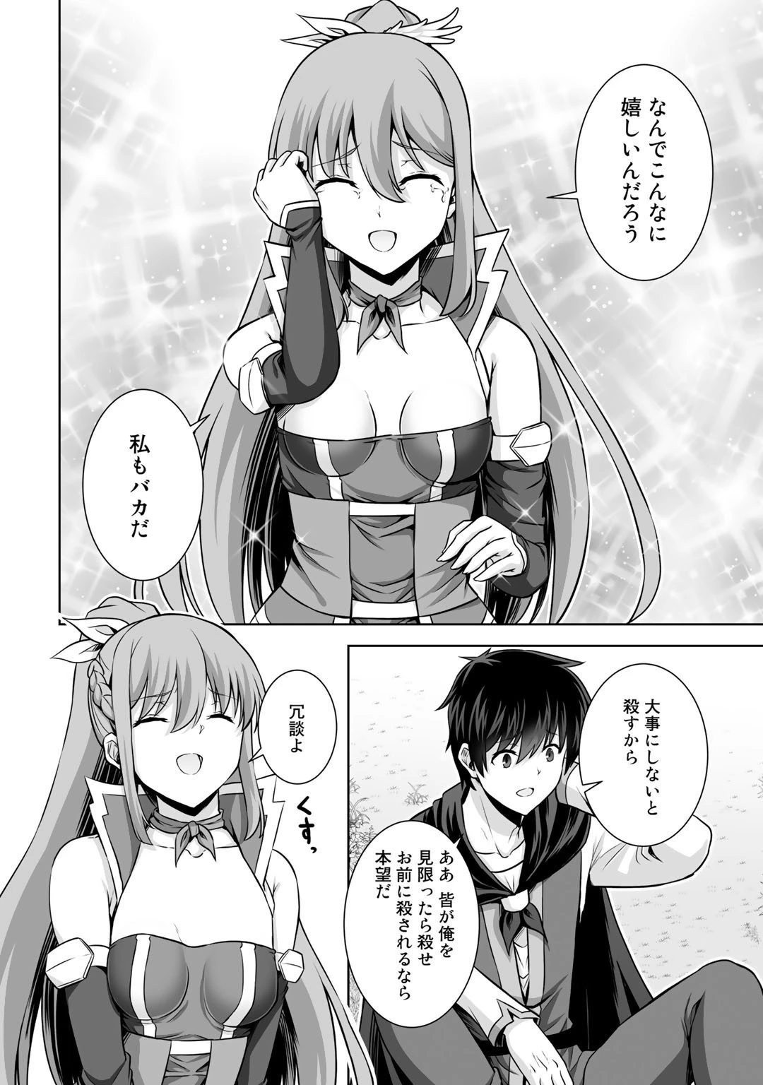 神の手違いで死んだらチートガン積みで異世界に放り込まれました 第18話 - 22