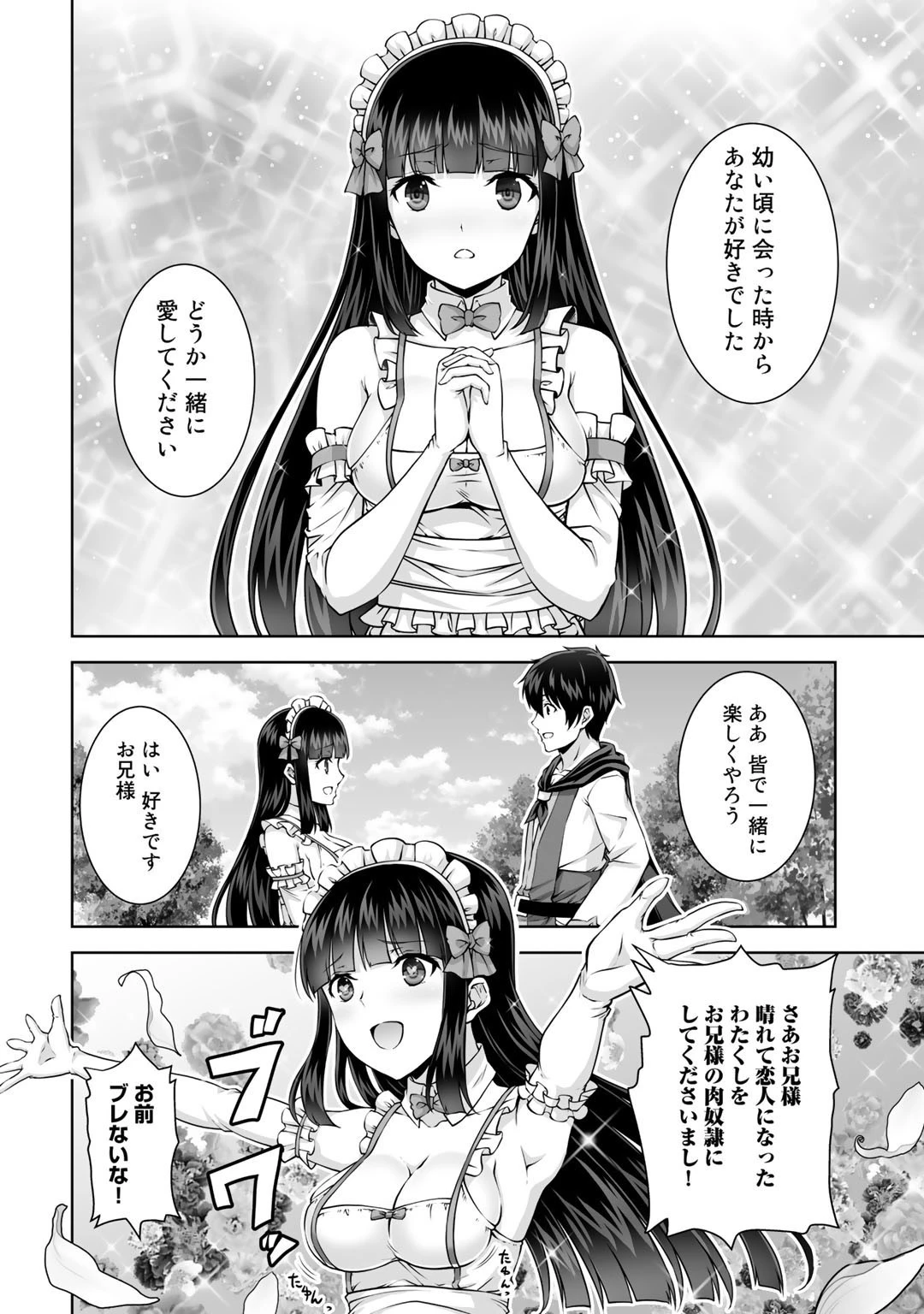 神の手違いで死んだらチートガン積みで異世界に放り込まれました 第18話 - 24