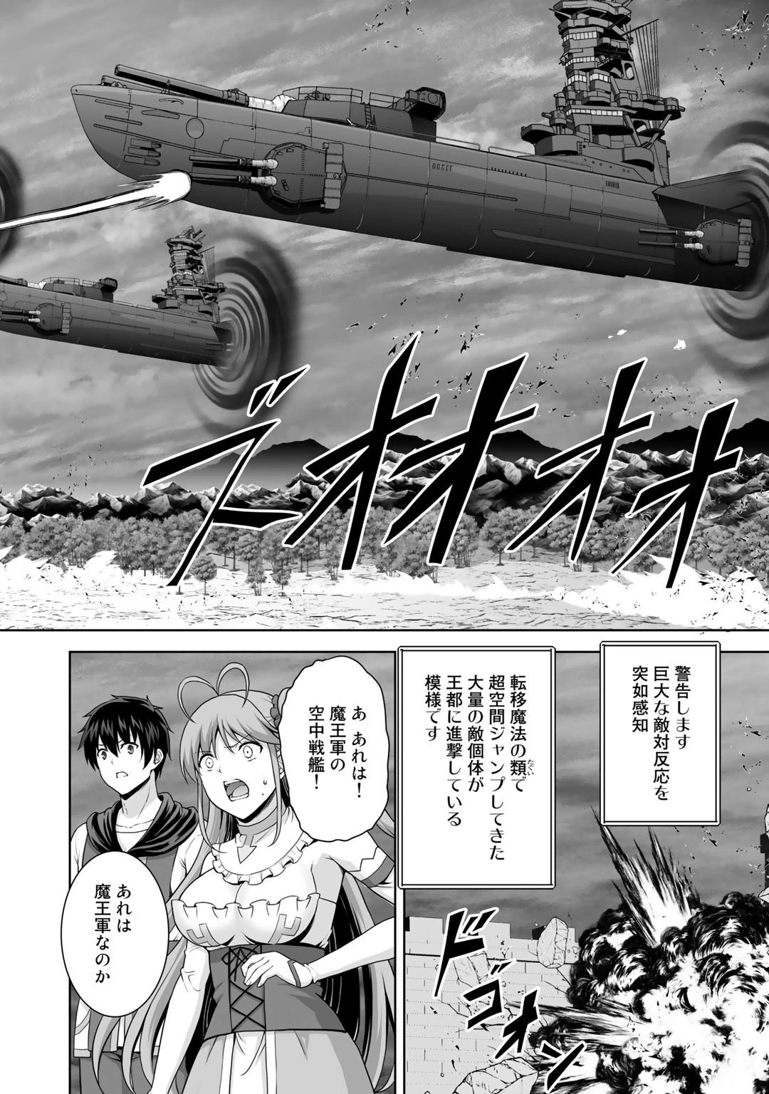 神の手違いで死んだらチートガン積みで異世界に放り込まれました 第18話 - 26