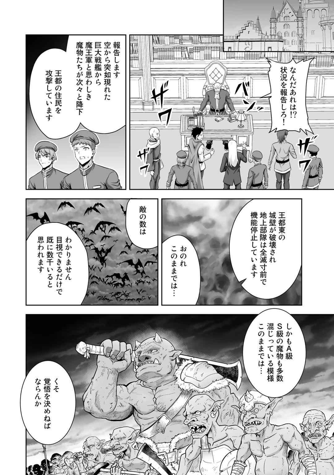 神の手違いで死んだらチートガン積みで異世界に放り込まれました 第18話 - 30