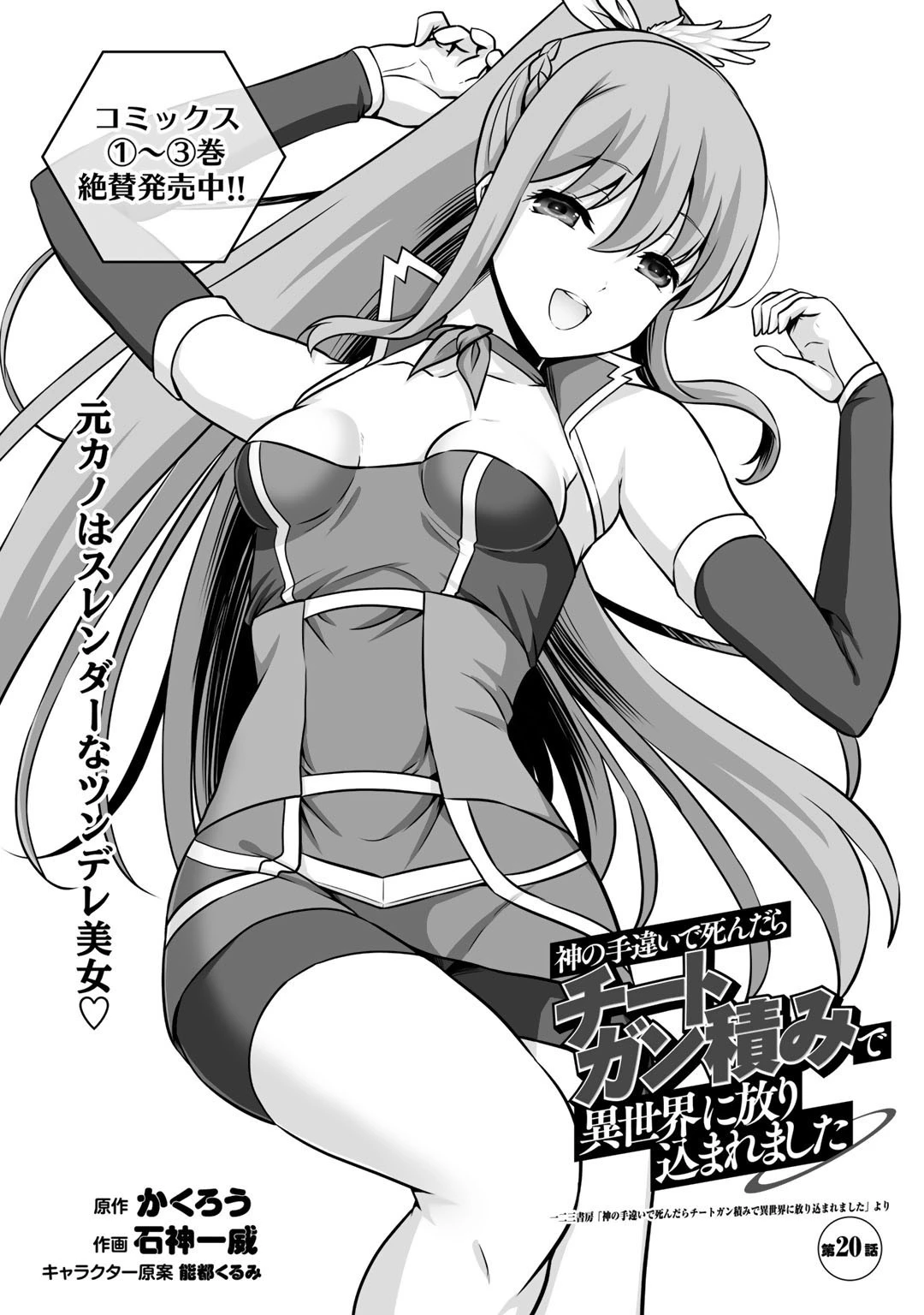 神の手違いで死んだらチートガン積みで異世界に放り込まれました 第20話 - 1