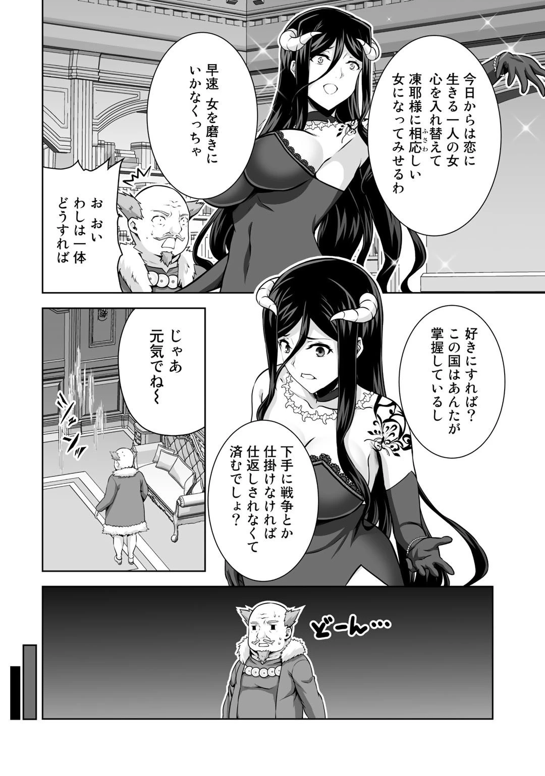 神の手違いで死んだらチートガン積みで異世界に放り込まれました 第20話 - 20