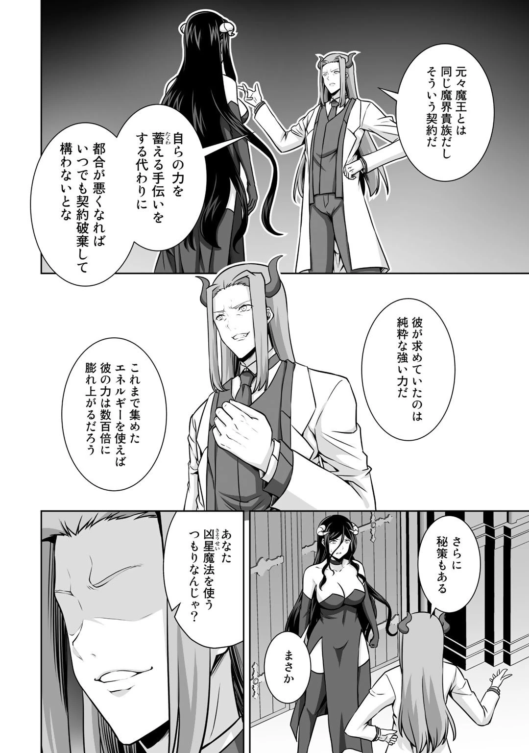 神の手違いで死んだらチートガン積みで異世界に放り込まれました 第21話 - 4