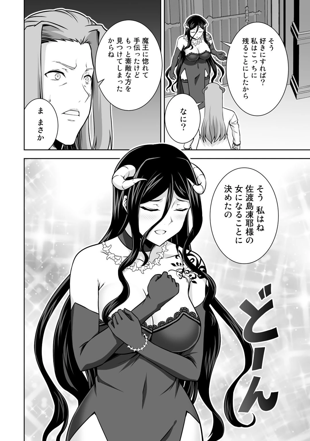 神の手違いで死んだらチートガン積みで異世界に放り込まれました 第21話 - 6