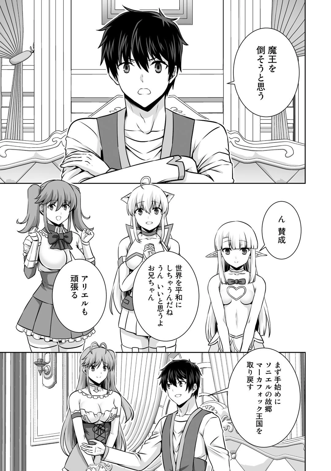 神の手違いで死んだらチートガン積みで異世界に放り込まれました 第21話 - 9