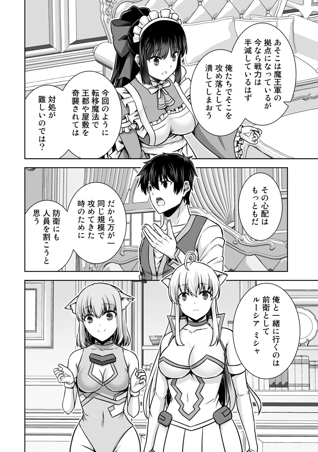 神の手違いで死んだらチートガン積みで異世界に放り込まれました 第21話 - 10