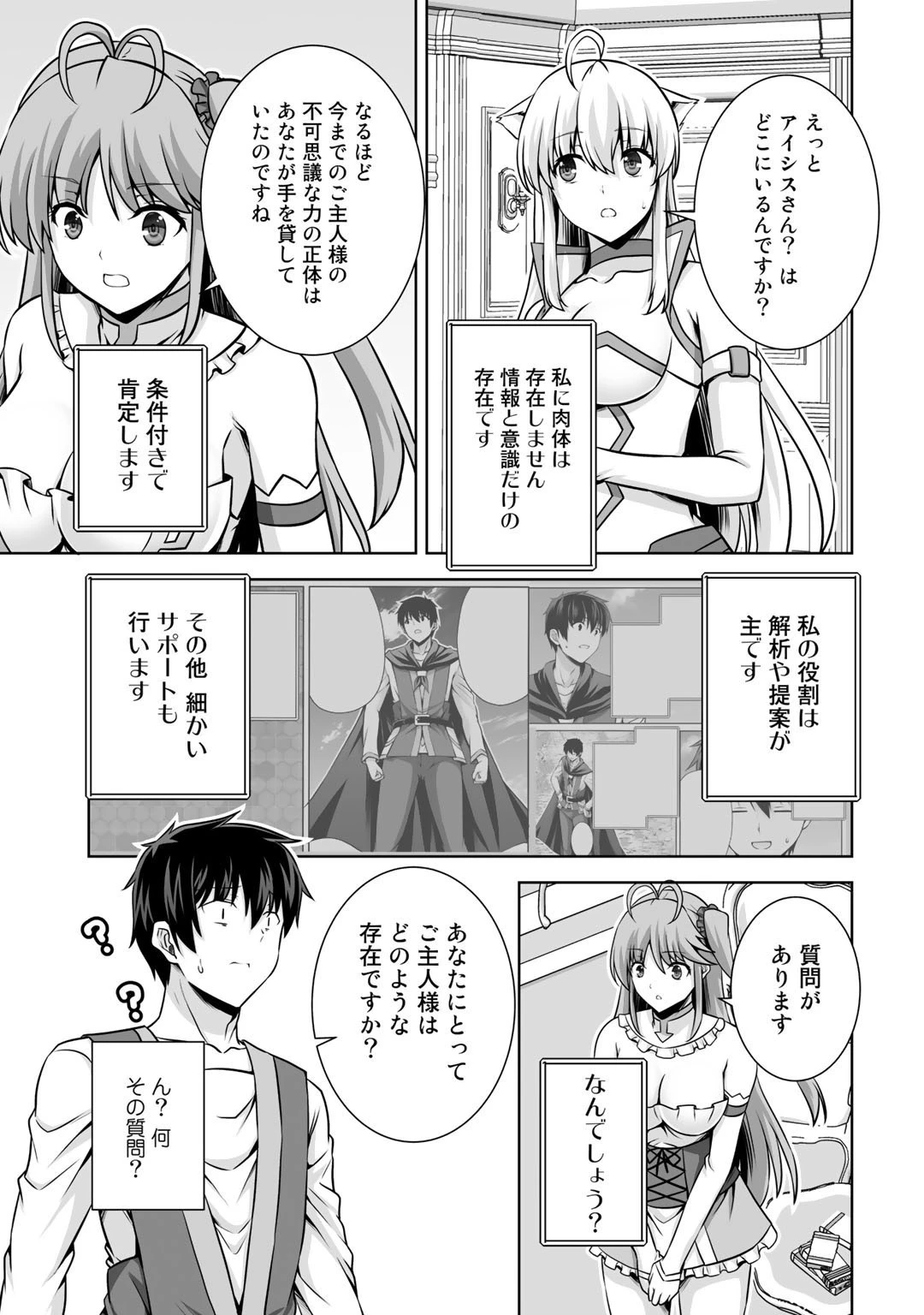 神の手違いで死んだらチートガン積みで異世界に放り込まれました 第21話 - 13