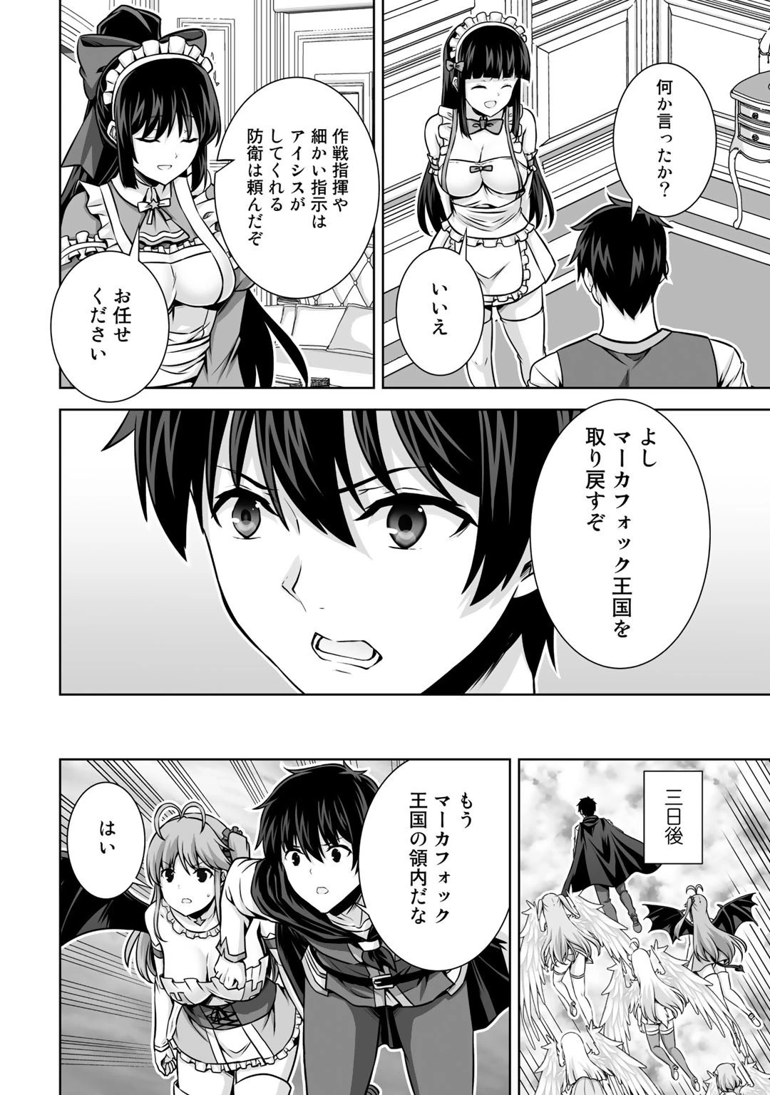 神の手違いで死んだらチートガン積みで異世界に放り込まれました 第21話 - 16