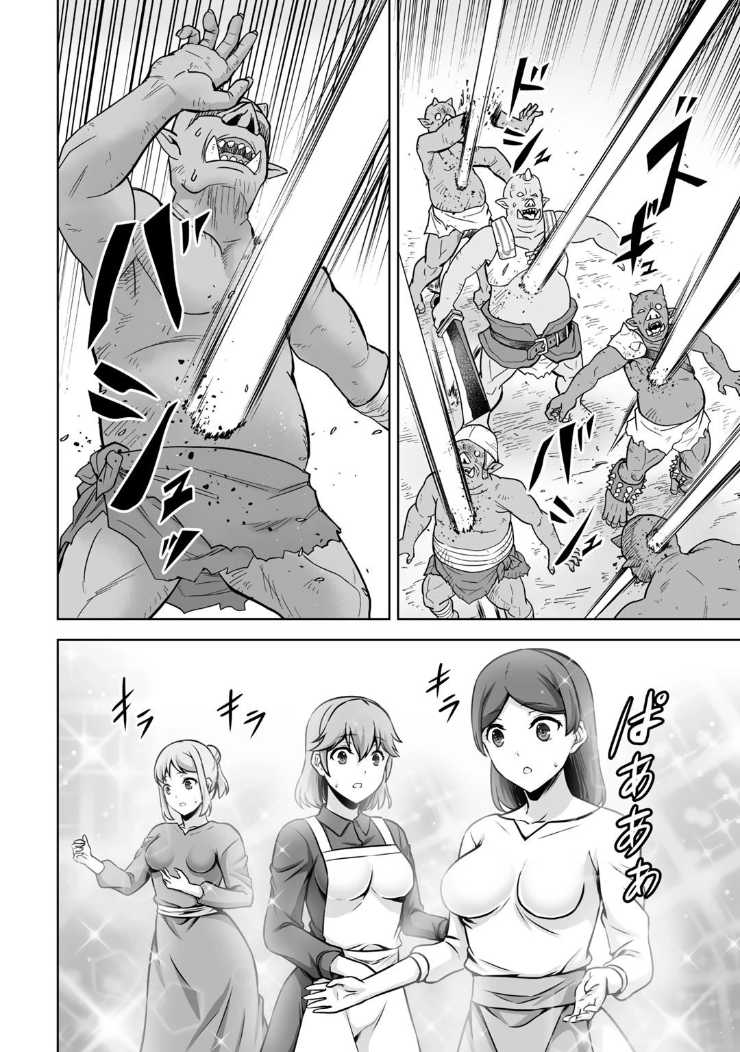 神の手違いで死んだらチートガン積みで異世界に放り込まれました 第21話 - 26