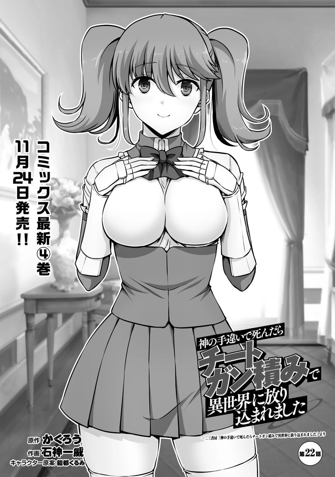 神の手違いで死んだらチートガン積みで異世界に放り込まれました 第22話 - 1