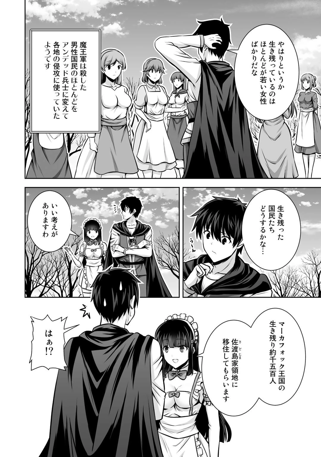 神の手違いで死んだらチートガン積みで異世界に放り込まれました 第22話 - 14