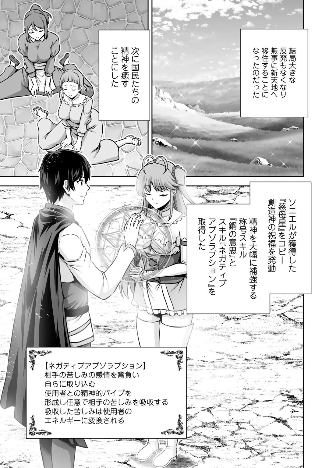 神の手違いで死んだらチートガン積みで異世界に放り込まれました 第22話 - 17