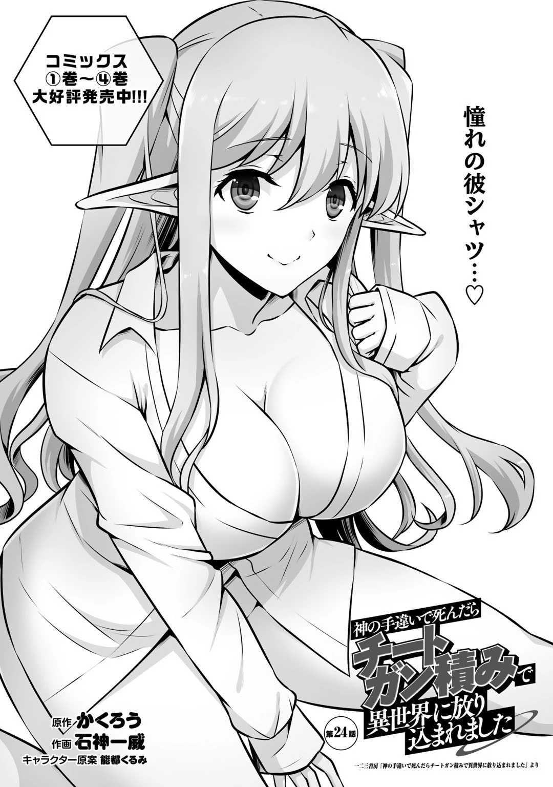 神の手違いで死んだらチートガン積みで異世界に放り込まれました 第24話 - 1