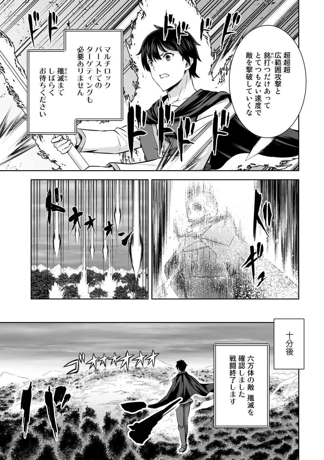 神の手違いで死んだらチートガン積みで異世界に放り込まれました 第24話 - 5