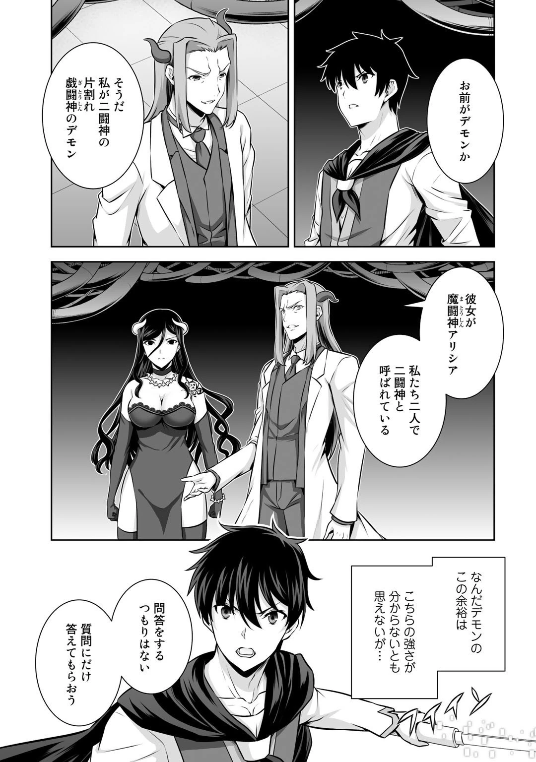 神の手違いで死んだらチートガン積みで異世界に放り込まれました 第24話 - 11