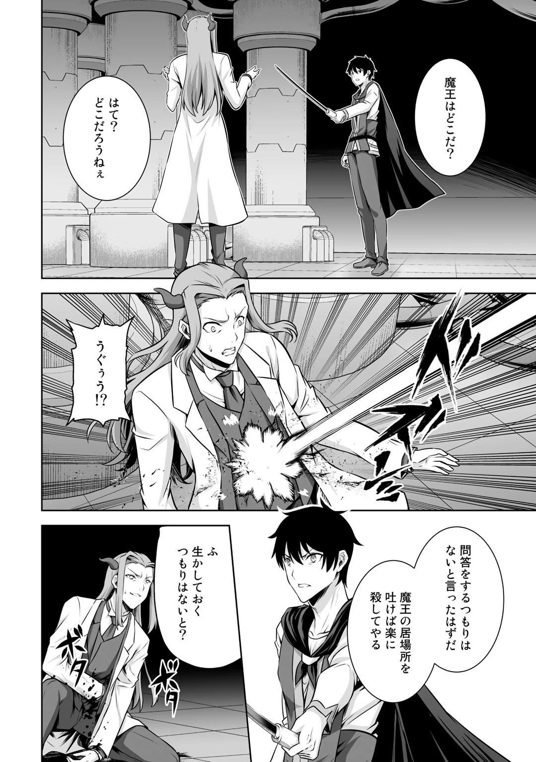 神の手違いで死んだらチートガン積みで異世界に放り込まれました 第24話 - 12