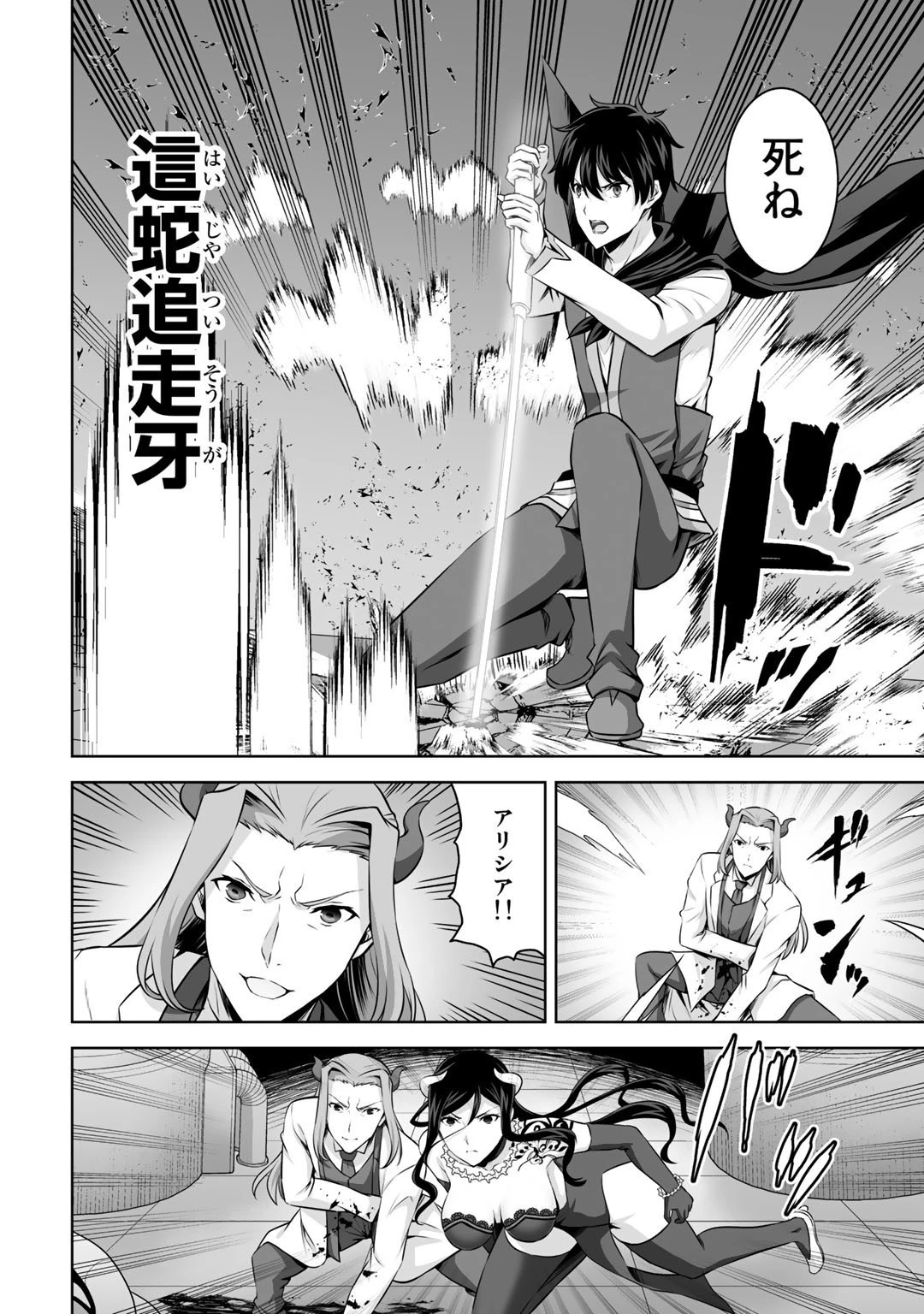 神の手違いで死んだらチートガン積みで異世界に放り込まれました 第24話 - 14