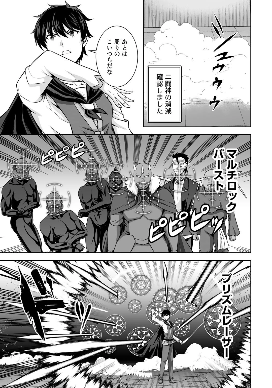 神の手違いで死んだらチートガン積みで異世界に放り込まれました 第24話 - 17