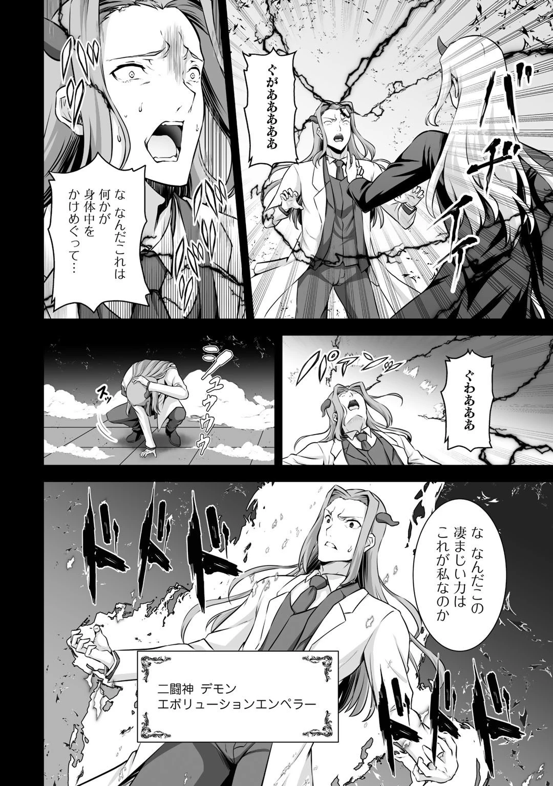 神の手違いで死んだらチートガン積みで異世界に放り込まれました 第24話 - 22