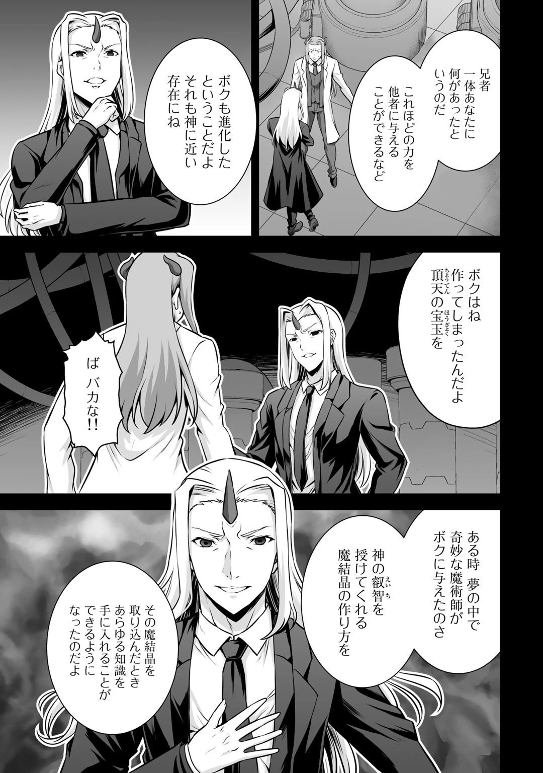 神の手違いで死んだらチートガン積みで異世界に放り込まれました 第24話 - 23