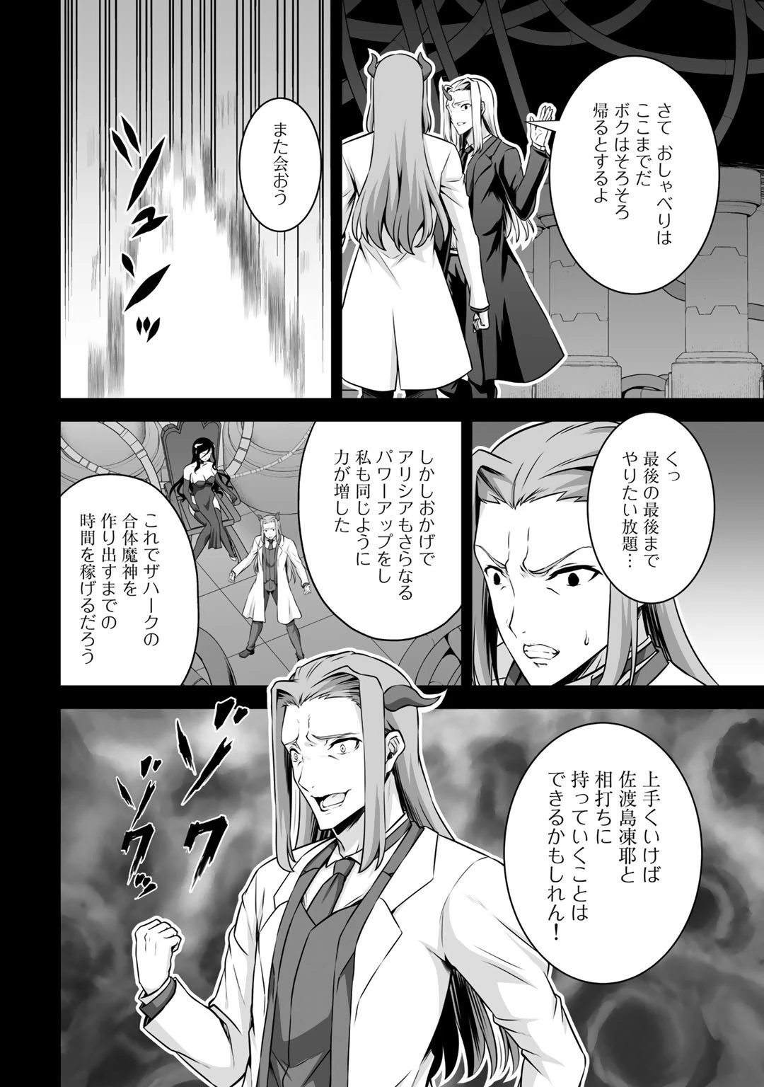 神の手違いで死んだらチートガン積みで異世界に放り込まれました 第24話 - 24