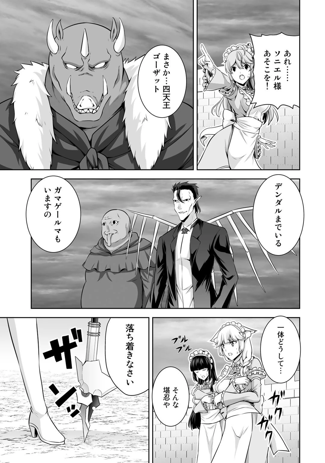 神の手違いで死んだらチートガン積みで異世界に放り込まれました 第25話 - 5