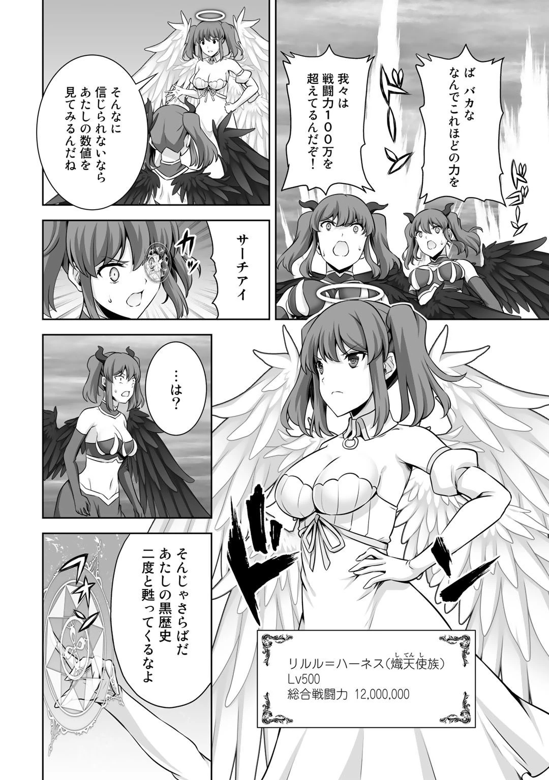 神の手違いで死んだらチートガン積みで異世界に放り込まれました 第25話 - 14