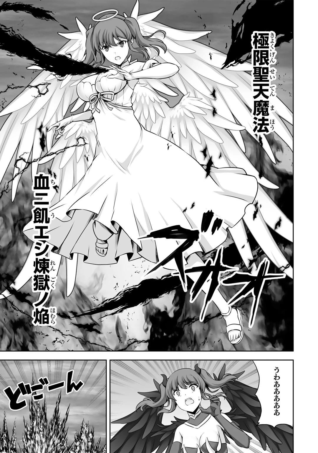 神の手違いで死んだらチートガン積みで異世界に放り込まれました 第25話 - 15