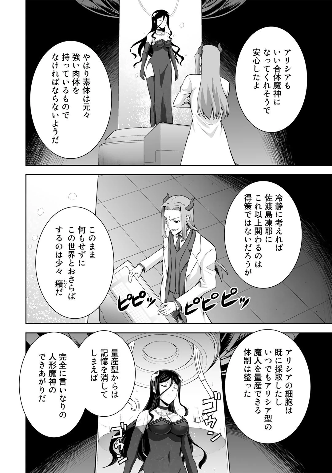 神の手違いで死んだらチートガン積みで異世界に放り込まれました 第25話 - 30