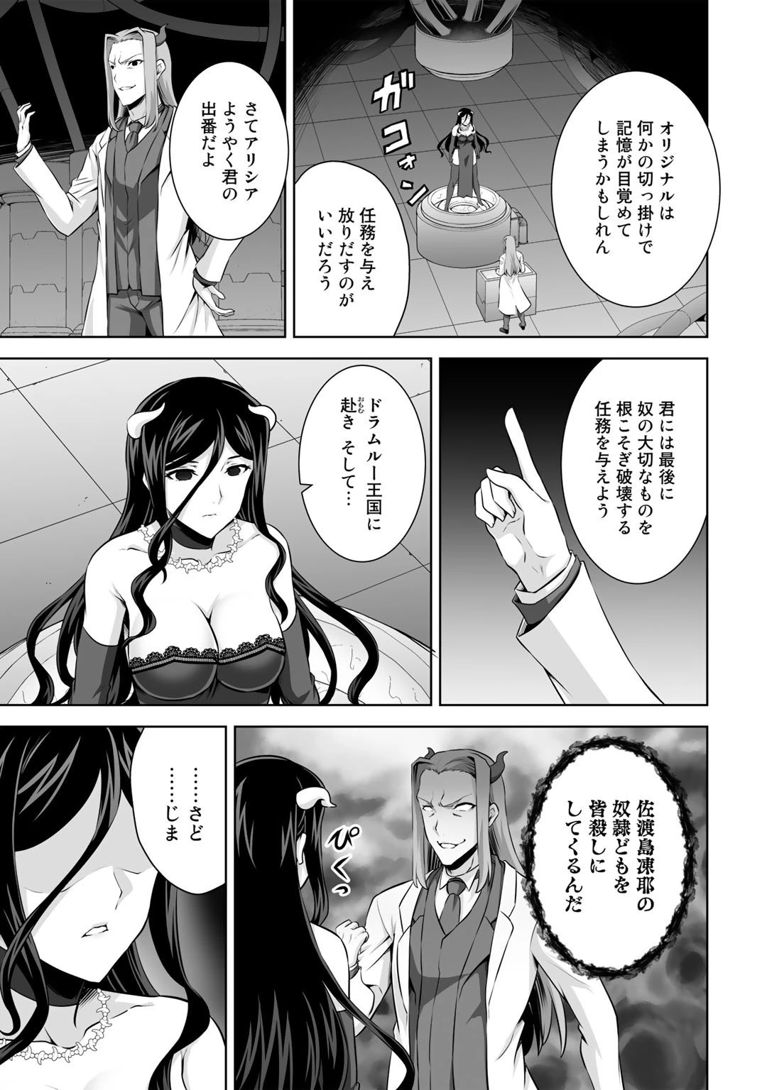 神の手違いで死んだらチートガン積みで異世界に放り込まれました 第25話 - 31