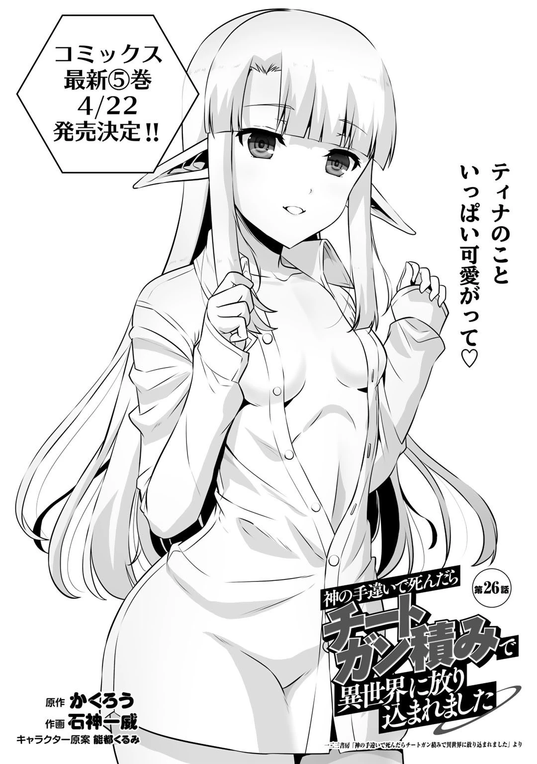 神の手違いで死んだらチートガン積みで異世界に放り込まれました 第26話 - 1