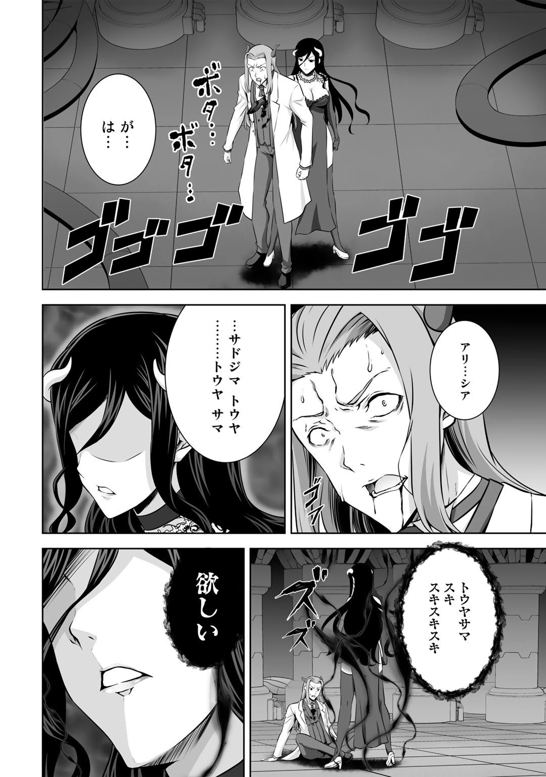 神の手違いで死んだらチートガン積みで異世界に放り込まれました 第26話 - 2