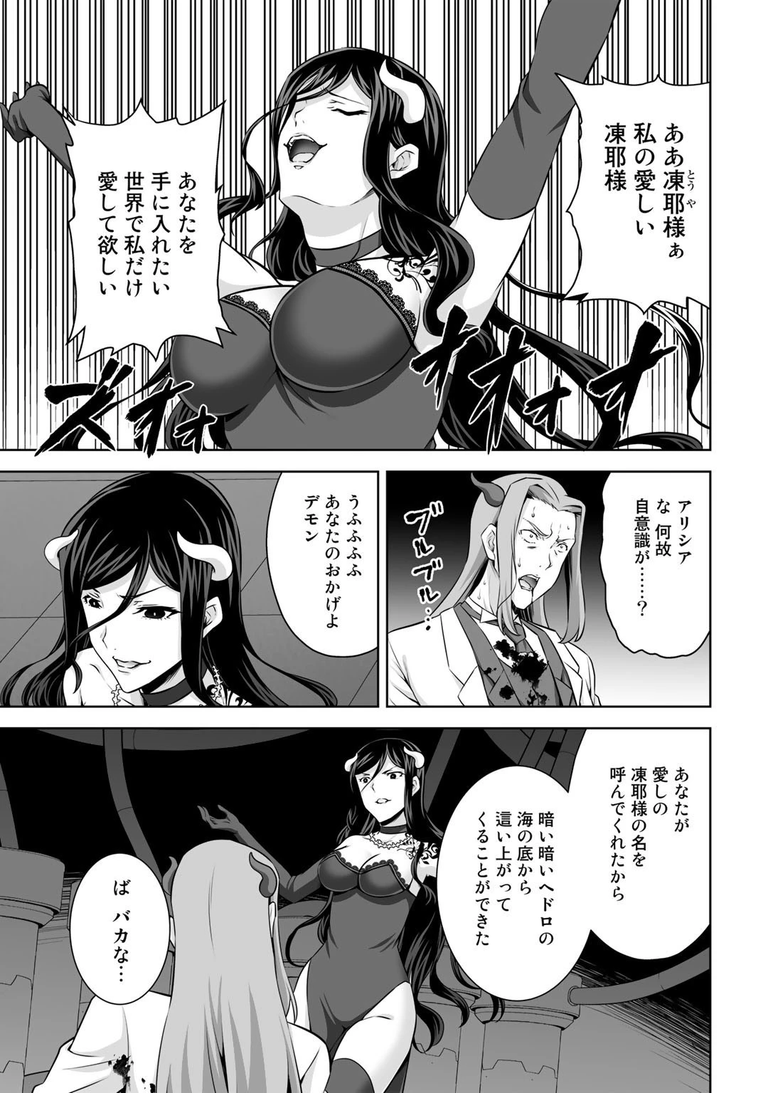 神の手違いで死んだらチートガン積みで異世界に放り込まれました 第26話 - 3