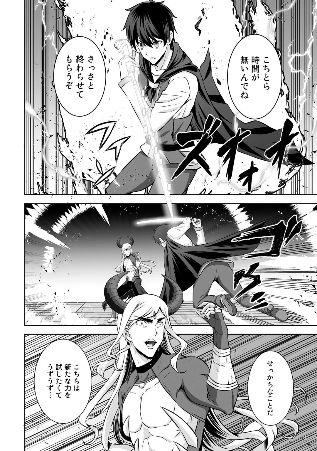 神の手違いで死んだらチートガン積みで異世界に放り込まれました 第26話 - 10