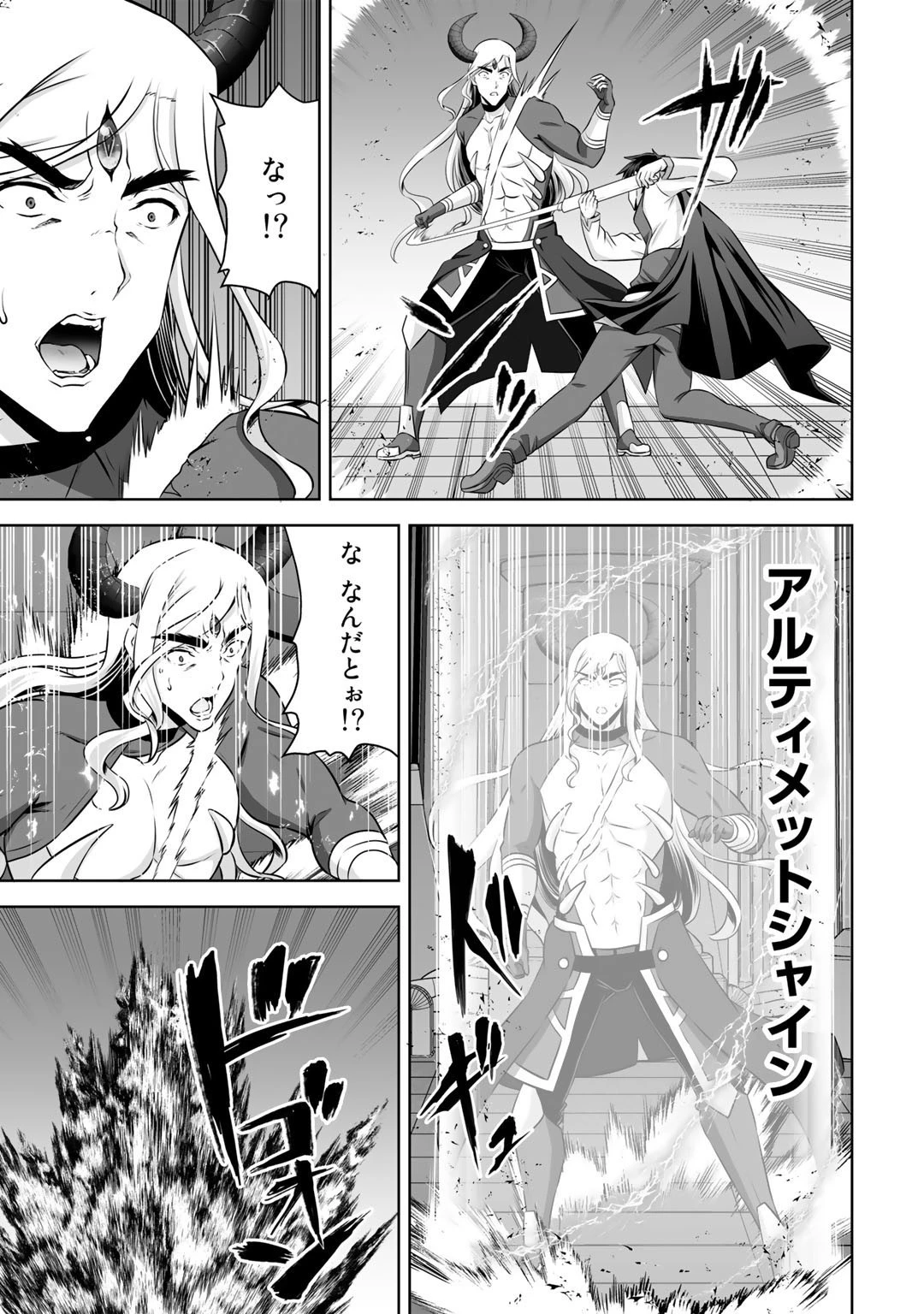 神の手違いで死んだらチートガン積みで異世界に放り込まれました 第26話 - 11