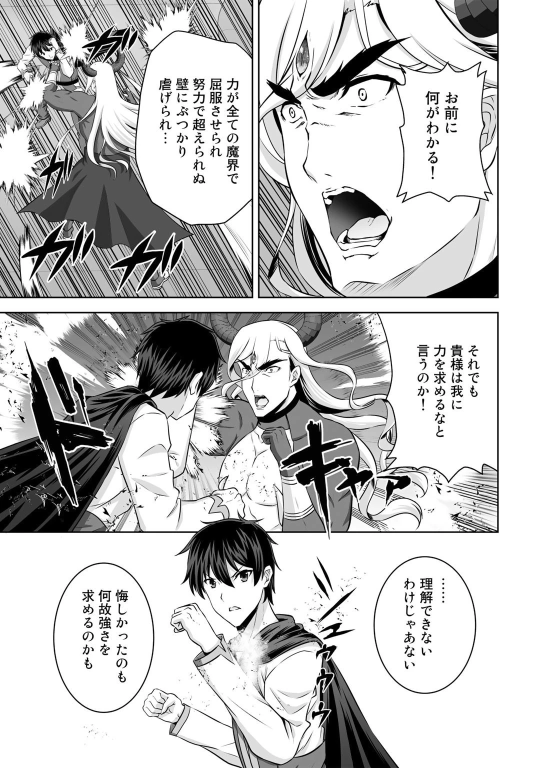 神の手違いで死んだらチートガン積みで異世界に放り込まれました 第26話 - 17