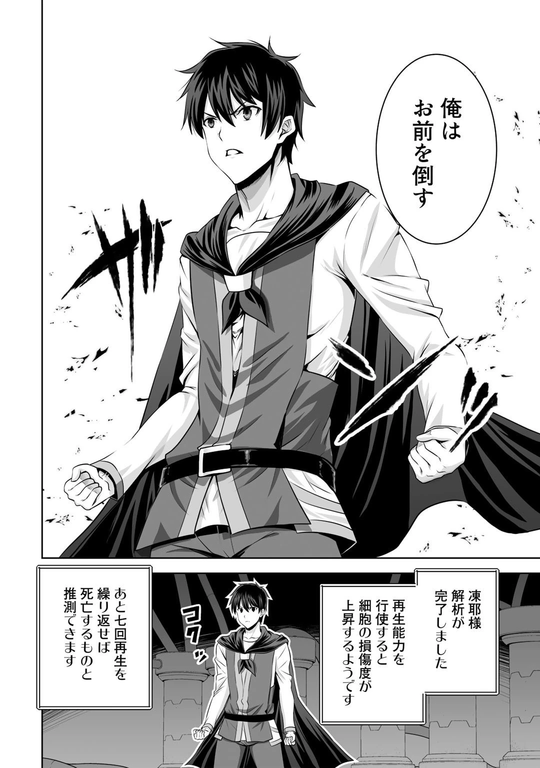 神の手違いで死んだらチートガン積みで異世界に放り込まれました 第26話 - 20