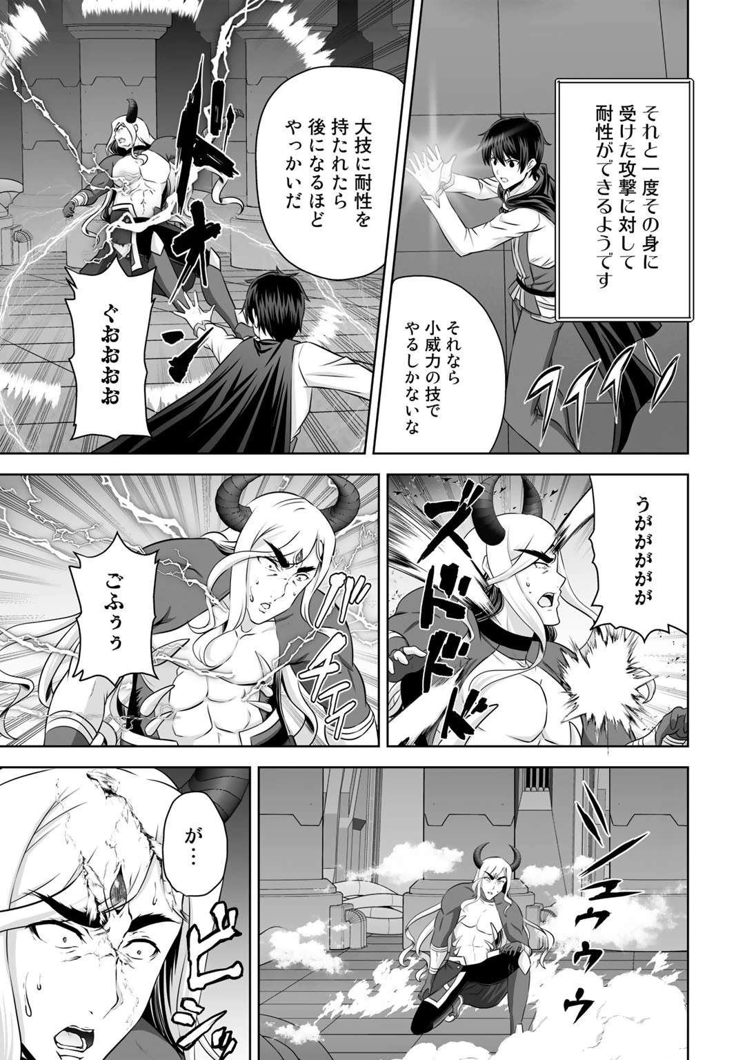 神の手違いで死んだらチートガン積みで異世界に放り込まれました 第26話 - 21