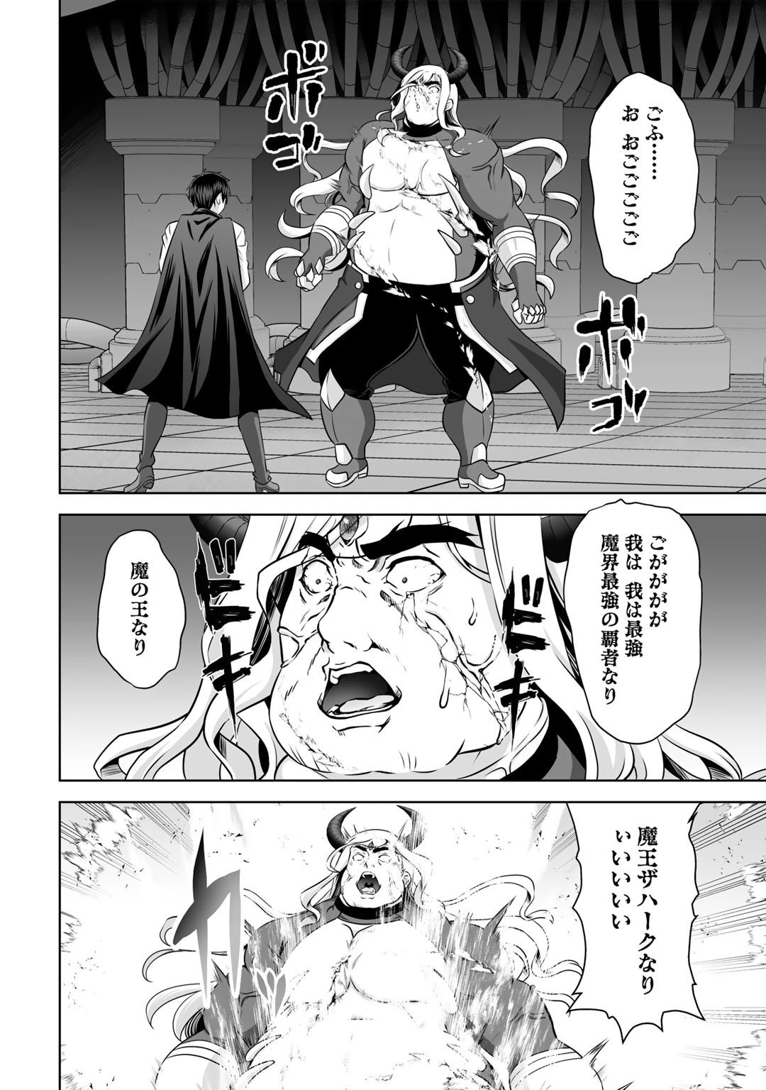 神の手違いで死んだらチートガン積みで異世界に放り込まれました 第26話 - 22