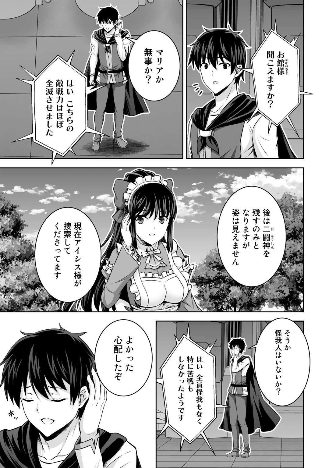 神の手違いで死んだらチートガン積みで異世界に放り込まれました 第26話 - 25