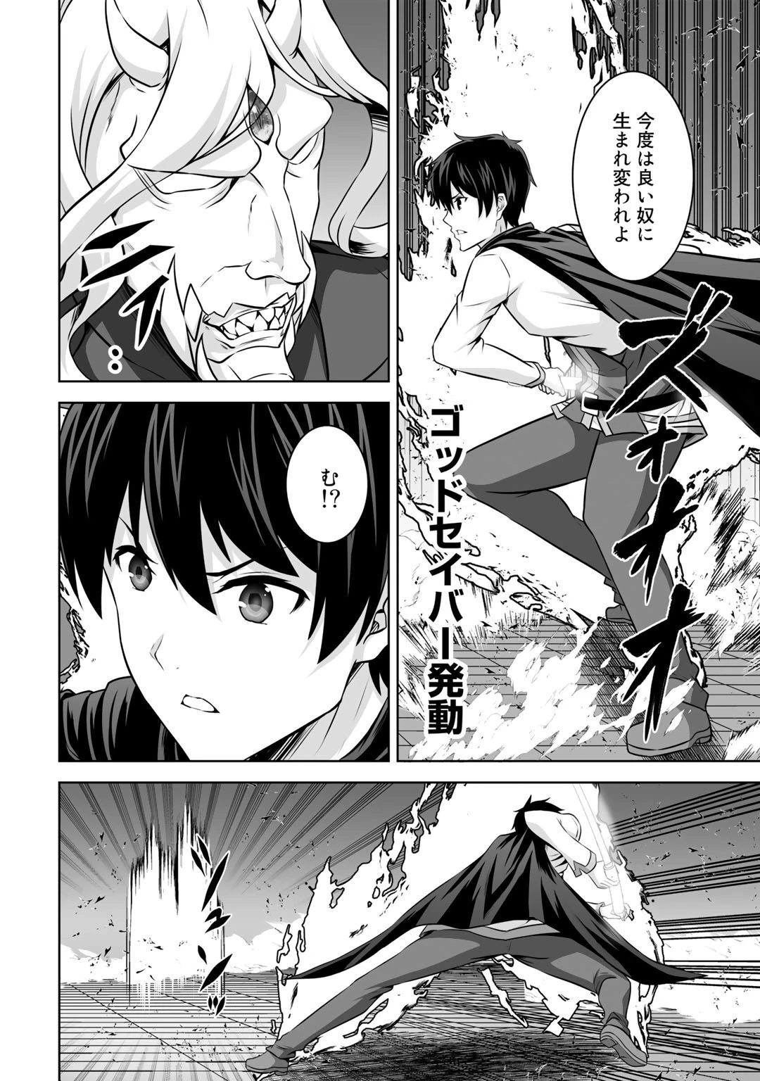 神の手違いで死んだらチートガン積みで異世界に放り込まれました 第26話 - 30